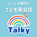 こども英会話 Talky(トーキー)｜八王子市 元本郷町